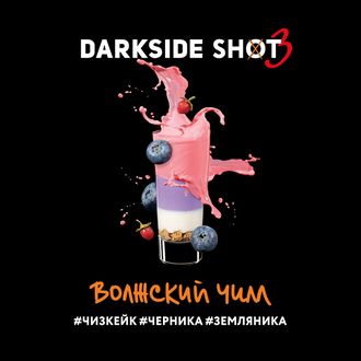 DARKSIDE SHOT 30 г. - ВОЛЖСКИЙ (ЧИЗКЕЙК/ЧЕРНИКА/ЗЕМЛЯНИКА)