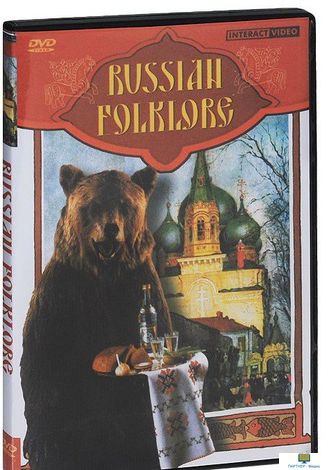 DVD Русский фольклор