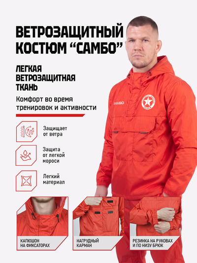 Ветрозащитный костюм самбо BRAVEGARD ПОБЕДА красный