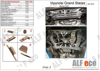 Hyundai Grand Starex 4wd 2017- V-all Защита картера и КПП (Сталь 2мм) ALF1052ST