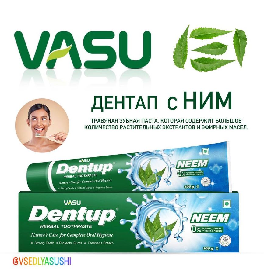Зубная паста VASU Dentup с НИМ (Индия)