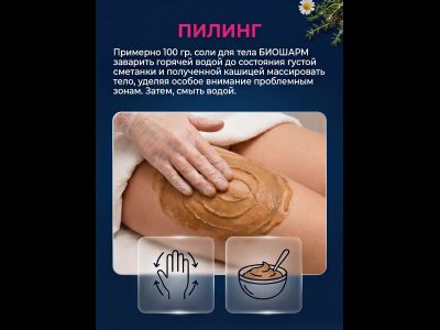 Минеральная соль ДЛЯ ТЕЛА, УПРУГАЯ КОЖА, АНТИЦЕЛЛЮЛИТ, 450 гр.
