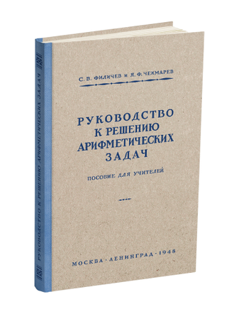 Комплект. Арифметика в средней школе (5-6 классы)