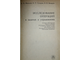 Морозов В.В., Сухарев А., Федоров В.В. Исследование операций в задачах и упражнениях. М.: Высшая школа. 1986г.