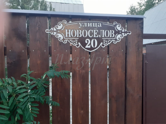 адресная табличка