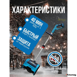 Снегоуборщик аккумуляторный IKINGI 600 Вт 3000 мАч синий