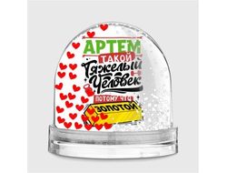 Водяной шар #6 Артём