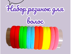 Бесшовные резинки