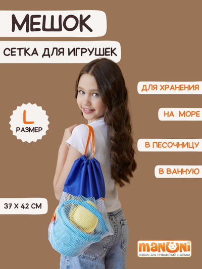 Мешок для игрушек Песочница МАКСИ Василек