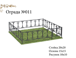 Ограда №011