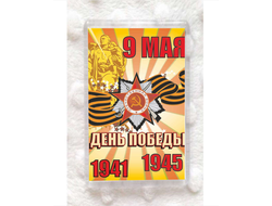 Магнит 9 мая №4