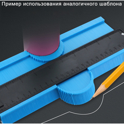 Контурный копировальный шаблон 120 мм