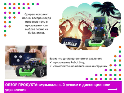 Программируемый робот 6 в 1 "Qoopers"