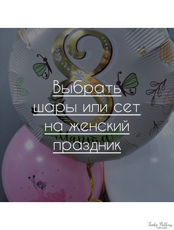 8 марта и День Матери