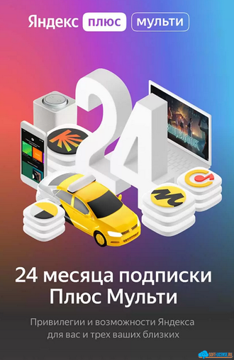 Набор подписок и сервисов Яндекс Плюс Мульти на 24 месяца