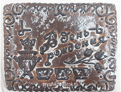 Тульский пряник "В День Рождения" с повидлом 4000 гр.