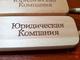 Деревянная ручка в футляре с гравировкой "Юридическая компания"