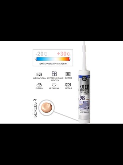 Жидкие гвозди экстра быстрые 280м бежевый Glue на осн. каучука POINT-98 до-20С