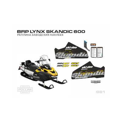 Наклейки на снегоход BRP Lynx Skandic 600 линкс брп заводские реплика екатеринбург