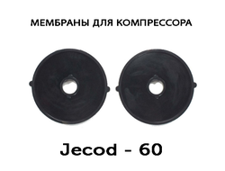 Комплект мембран для компрессора Jecod PA-60