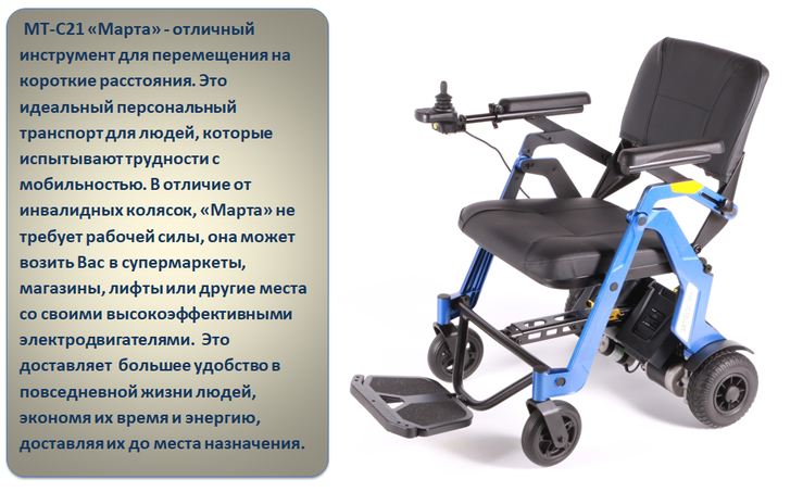 Кресло-коляска с электроприводом
