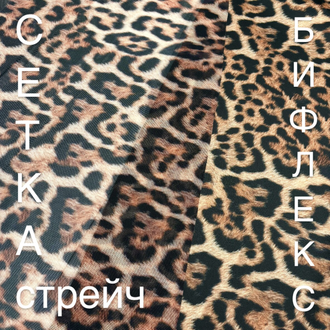 Сетка-стрейч принт Увеличенный леопард с ворсинками