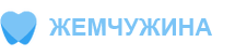 Жемчужина вольск гинекология телефон регистратуры