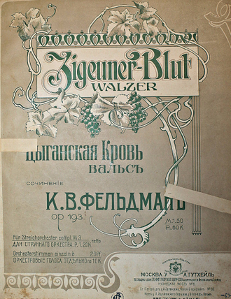 Конволют из 13 нотных изданий. М.: Изд. П.Юргенсона; А.Гутхейль; `Северная лира`, [190?].