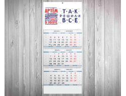 Календарь квартальный #21 Артём