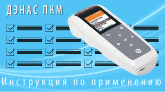 Инструкции По Применению На ДЭНАС Аппараты, Выносные Электроды