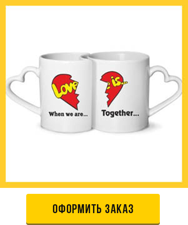 Оформить заказ