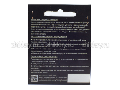 Свеча розжига газовых плит Hansa, Gorenje 300мм (для конфорок Defendi)