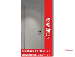 Двери невидимка СКРЫТОГО МОНТАЖА