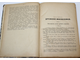 Фуллье А. История философии. СПб.: `С.-Петербургская Электропечатня`, 1901.