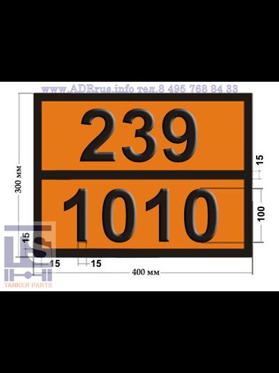 Табличка опасный груз 239-1001 ацетилен