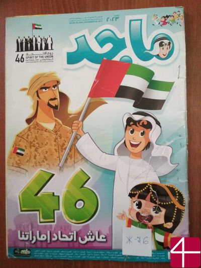 Журнал «Маджед»