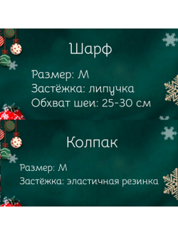 Новогодний колпак с шарфом для собак и кошек