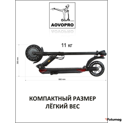 Электросамокат AOVO S3 PRO NEW 8.0 MAH APP