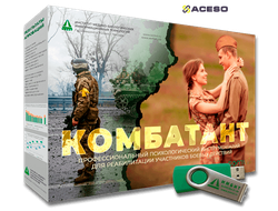 Комплекс «КОМБАТАНТ»