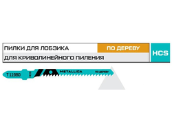 Пилки для лобзика METALLICA Optima T119BO, 75/50мм шаг 2,0мм, HCS крив. грубый рез, по дереву