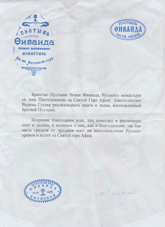 Афонский ладан в подарочной упаковке 1 кг (аромат: Митрофаньевский)