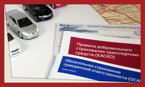 Страховка каско что включает
