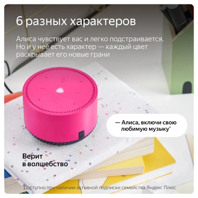 Умная колонка Яндекс Станция Лайт с Алисой, розовый фламинго, 5Вт