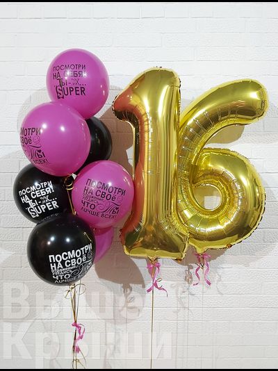 Шары на 16 лет
