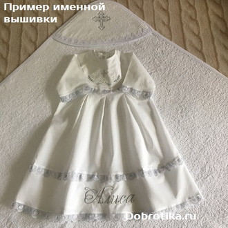 Крестильное платье для девочки, модель "Виктория"; 100% хлопок (батист); 0-3 мес., 3-6 мес., 6-12 мес., можно вышить любое имя