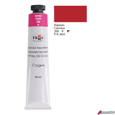 Краска масляная художественная Гамма "Студия", 46мл, туба, кармин. 0.00.А046.206