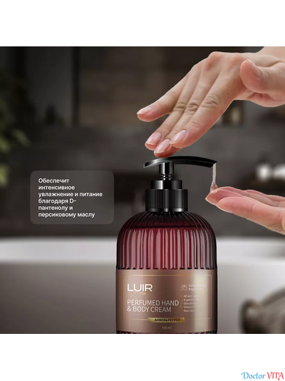 Парфюмированный крем для рук и тела LUIR Amber&amp;Pepper 400 мл.
