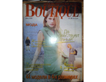 Журнал &quot;BOUTIQUE (Бутик) Май 1998 № 30/4-й год