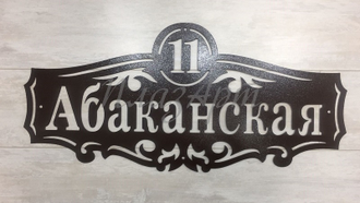 адресная табличка