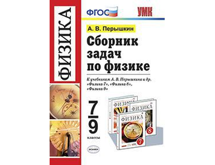 Сборник перышкина 9 класс читать. Сборник задач по физике 9 класс перышкин Гутник. Сборник задач по физике перышкин 7-9 купить. Перышкин 7 класс физика сборник задачи 425. Сборник задач по физике 7 8 9 класс зеленого цвета.